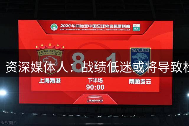资深媒体人：战绩低迷或将导致杜兰特离队